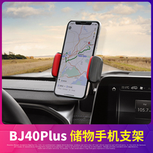 北京bj40plus改装 2018款 多功能手机车载支架出风口卡扣式万能通用
