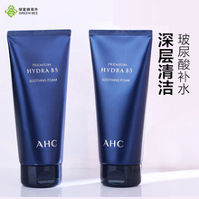 旗舰店男女氨基酸官网 AHC洗面奶官方控油祛痘学生美白补水保湿