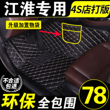江淮同悦和悦瑞风S2S5S3瑞鹰IEV7SIEV4R3IEV6E专用全包围汽车脚垫