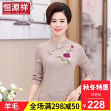 恒源祥妈妈秋冬羊毛针织衫女刺绣套头中国风复古毛衣50岁打底线衣图片