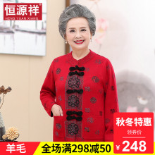 恒源祥羊毛针织外套女中老年秋冬短款毛衣开衫妈妈中国风洋气上衣图片