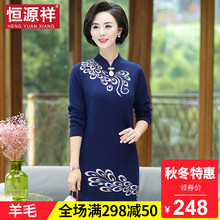 恒源祥羊毛针织旗袍裙中老年立领刺绣长款毛衣女秋冬妈妈装打底衫图片