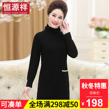 恒源祥高领毛衣女秋冬中年妇女针织连衣裙妈妈大码长款套头打底衫图片