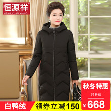 恒源祥中老年长款黑色羽绒服女冬洋气大码鸭绒妈妈装过膝加厚外套图片