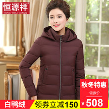 恒源祥妈妈羽绒服女冬中老年50-60岁短款加厚白鸭绒中年人防寒服图片