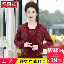 恒源祥妈妈装毛衣外套两件套女秋中年针织开衫大码中老年40-50岁图片