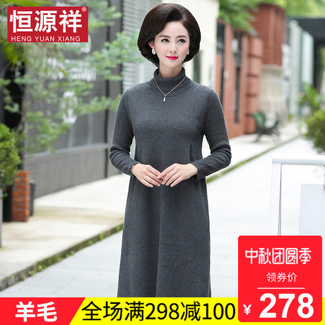 恒源祥毛衣女秋冬妈妈中长款高领套头打底中年妇女羊毛针织连衣裙商品大图