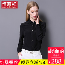 恒源祥真丝衬衫夏季黑色长袖上衣女装韩版100%桑蚕丝衬衣职业装图片
