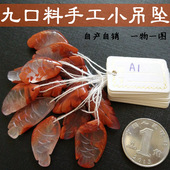 纯天然凉山火焰纹冰飘小鱼雕件金鱼男女萌手链配饰 南红玛瑙吊坠