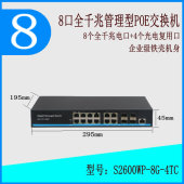 CORSN 8口千兆管理型POE企业级网管网络数据监控机架光纤交换机