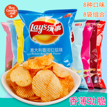 乐事薯片大礼包70g*8包 多口味组合 混合装包邮批发休闲零食小吃