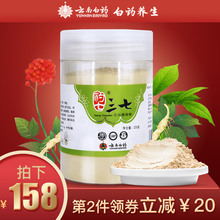 云南白药三七超细粉225g文山产37粉田七头打粉 不是特级野生 官网