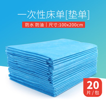 1米 2米20片 一次性医用防水床单垫单手术中单美容院按摩100x200