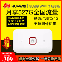 855 华为随行WiFi2畅享版联通电信4g无线路由车载mifi上网宝e5572