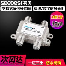 视贝有线电视分配器一分三闭路电视信号分支器1分3分线器一拖三