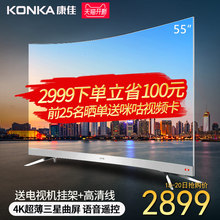 康佳 Konka 55吋4K曲面超薄高清智能曲屏液晶电视机60 G55UC