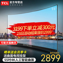 TCL 55英寸曲面4K曲屏超薄高清网络智能液晶电视机60 55A880C