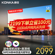康佳 Konka B58U 58吋4k高清网络wifi智能平板液晶电视机55