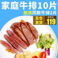 10片菲力黑椒牛排套餐团购加送2片 家庭装 绝世牛排 送刀叉油酱包
