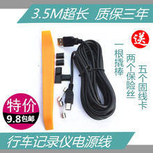 USB充电线连接线T型口数据线3.5米MINI导航 车载行车记录仪电源线