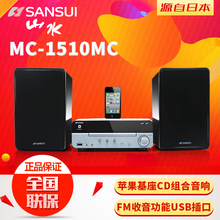 Sansui/山水 MC-1510MC山水苹果音响音箱台式迷你cd组合音响