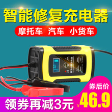 汽车电瓶充电器12V伏摩托车充电器全智能自动修复型蓄电池充电机