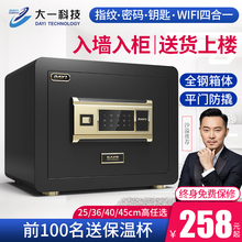 入墙入柜固定安装 指纹保险柜办公智能wifi联网报警 45cm高密码 大一保险箱家用小型25 全钢防盗保管箱