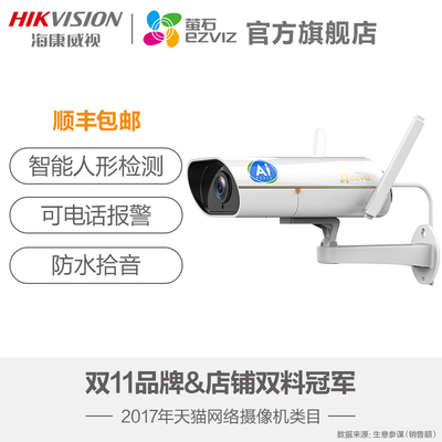 海康威视萤石C5Si高清室外网络监控摄像头H.265客流统计摄像机