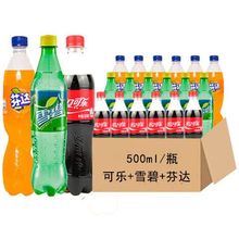 可口可乐雪碧芬达500ml*9瓶装混装碳酸饮料苏打水矿泉纯净水包邮