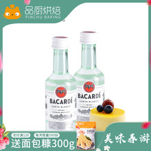 【百加得白朗姆酒50ml】芝士蛋糕提拉米苏家食用烘焙原装材料