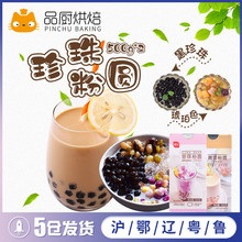展艺黑珍珠粉圆500g 2琥珀波霸脏脏黑糖珍珠奶茶专用快煮甜品原料