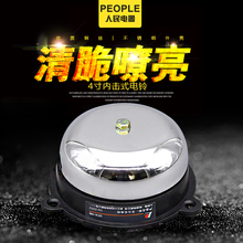 人民电铃4寸uc4-100mm消防工厂上下班学校电铃家用220v手动自动