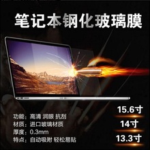 索尼笔记本屏幕钢化玻璃膜15.5寸电脑液晶内屏保护贴防辐射抗蓝光