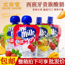 milk美妙可儿童常温吸吸乐一岁宝宝零食 西班牙进口贵族小酸奶me
