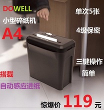 DOWELL碎纸机办公家用电动大功率小型保密颗粒断状迷你商用粉碎机