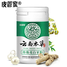 云南本草洗牙洁牙粉非美白牙齿洗白变白神器速傚去黄亮白去牙结石