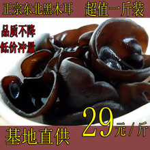 东北黑木耳干货500g包邮纯野生无根秋木耳农家特产小碗耳特级木耳