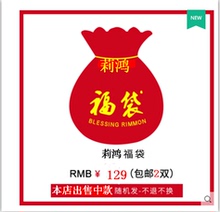 【惊喜上新福袋 129元包邮2双出售中宝贝随机发】不退不换