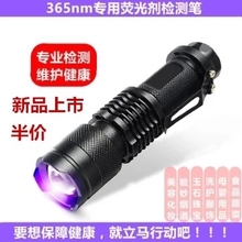 365/395nm紫光手电筒荧光剂检测笔验钞灯玉石化妆品面膜紫外线灯