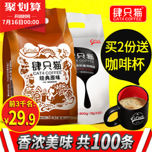 肆四只猫云南小粒咖啡原味特浓100条包袋三合一即冲饮速溶咖啡粉