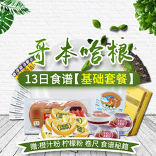 渔鼎鲜 哥本哈根食谱官方基础食材套餐低脂火腿酸奶黑咖啡