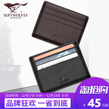 七匹狼卡包男士 真皮套超薄小男证件位银行卡套零钱包一体简约卡夹