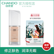 自然堂BB霜家族 润泽无瑕养护粉底液 保湿遮瑕粉底液调整肤色