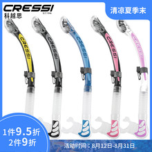 浮潜深潜 专业潜水装 Alpha全干式呼吸管 意大利CRESSI