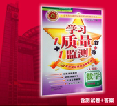 现货 2018年秋 学习质量监测检测 五5年级 数学 上册 内含书+卷 天津教育出版社 人教版 全新正版 图书大厦
