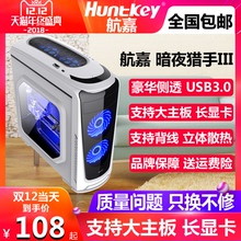 航嘉 ATX电脑机箱 台式机电脑主机箱水冷游戏机箱 侧透 暗夜猎手3