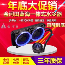 240一体式水冷散热器套装 台式电脑cpu水冷静音风扇 金河田蓝海120