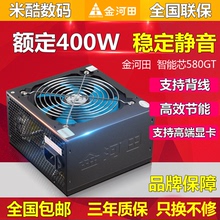 电脑主机箱电源台式机静音额定400W峰值500W 金河田智能芯580GT