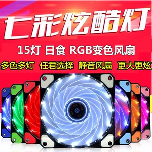 电脑机箱12CM机箱风扇15灯LED电脑台式机12寸机箱散热风扇