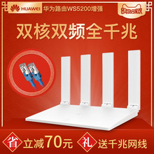 【增强版 当天速发】华为无线路由器家用千兆端口穿墙高速wifi全千兆双频穿墙王光纤路由大户型WS5200增强版